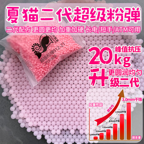 夏猫二代超级粉弹20kg抗压粉磨砂