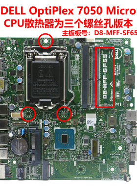 原装DELL戴尔OptiPlex 7050 Micro MFF迷你主板D8-MFF-SF65适用