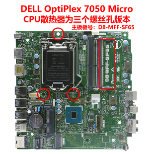 原装DELL戴尔OptiPlex 7050 Micro MFF迷你主板D8-MFF-SF65适用