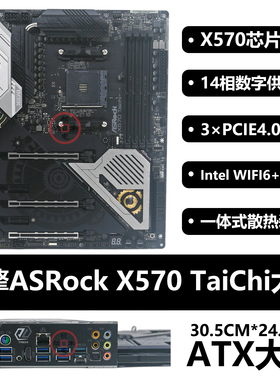 全新ASROCK/华擎科技X570 Taichi太极主板AM4 WIFI6 DDR4 5800X3D