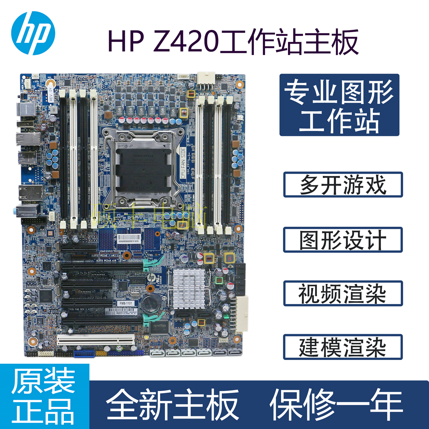 全新Z420X79工作站主板NVME