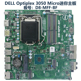 MFF迷你主板D8 Micro MFF 0431 DELL戴尔OptiPlex JP3NX 3050