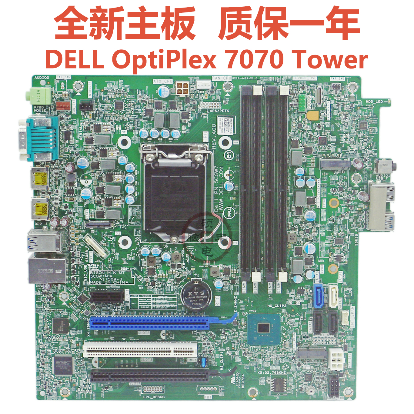 全新OptiPlex7070Tower主板