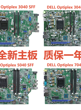 全新DELL戴尔Optiplex 3040SFF 3046SFF 5040SFF 7040SFF主板适用