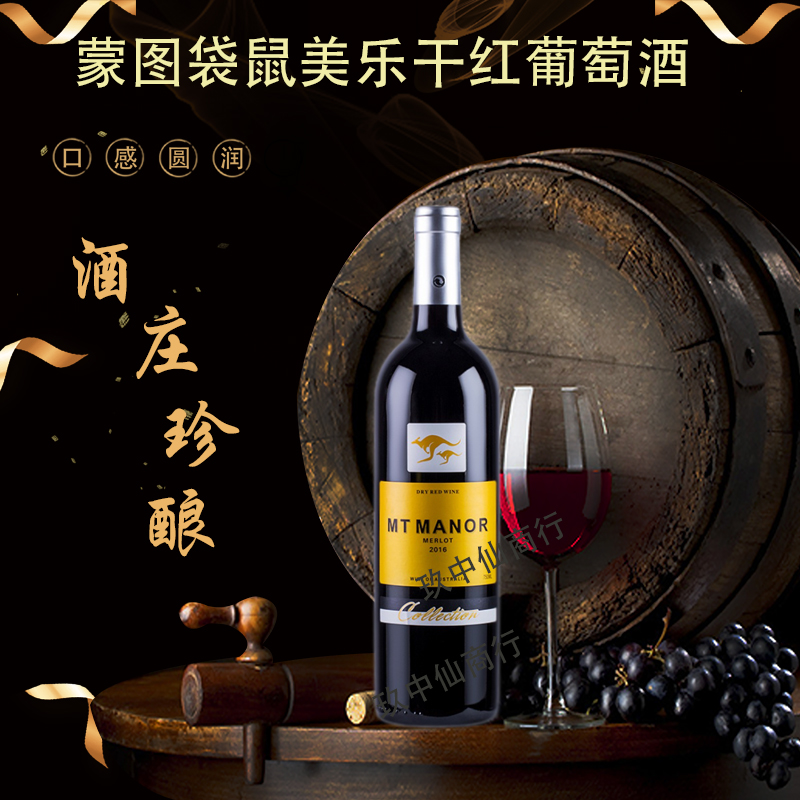 蒙图袋鼠美乐干红葡萄酒澳大利亚原瓶14度干型红酒黄袋鼠整箱包邮