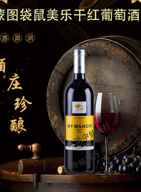 蒙图袋鼠美乐干红葡萄酒澳大利亚原瓶14度干型红酒黄袋鼠整箱包邮