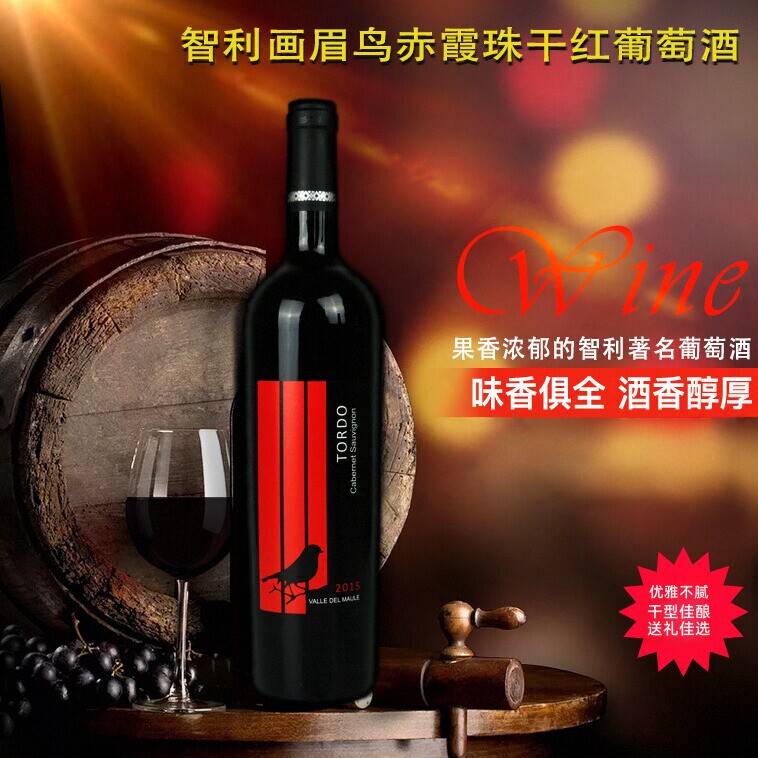 智利进口画眉鸟赤霞珠干红葡萄酒750ml瓶装红葡萄酒送礼红酒包邮