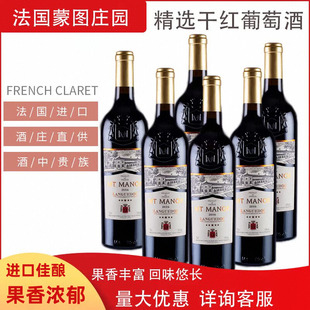 法国进口蒙图庄园2016金边干红葡萄酒朗格多克产区aoc红酒750ml装