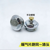 暖气片排气阀外丝铁堵头镀铬手拧散热器排污跑风放气堵帽6分1寸