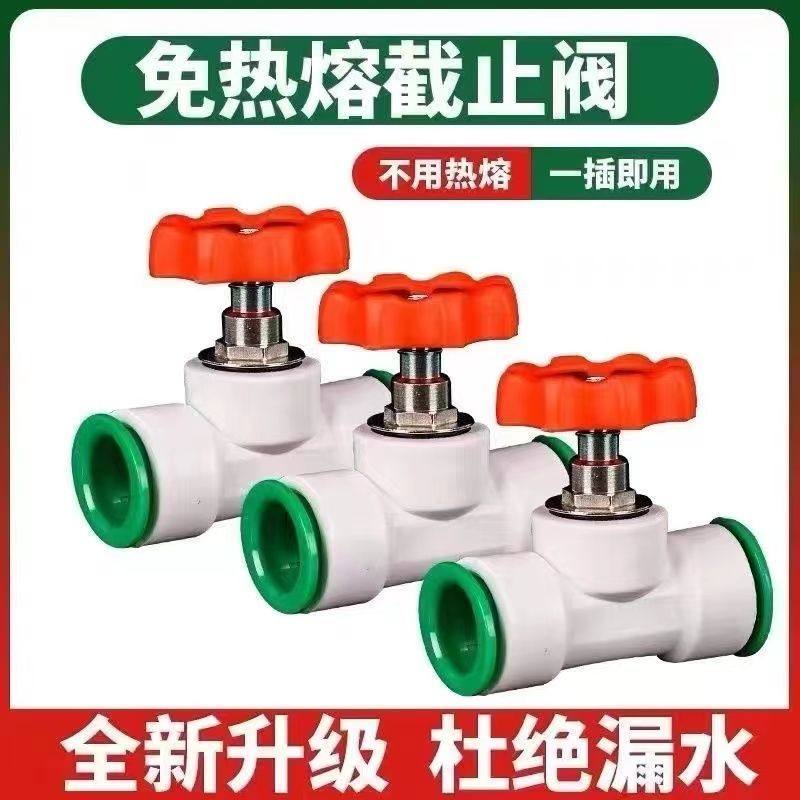 PPR免热熔球阀截止阀快速接头免烫阀门直插式冷水开关自来水管