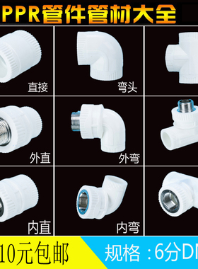 PPR管件6分DN25PPR热熔关键水管配件冷热水管件6分热熔管件大全