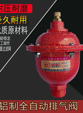 立式排气阀铝制自动放气阀6分1寸DN20DN25排气阀地暖锅炉气片放气