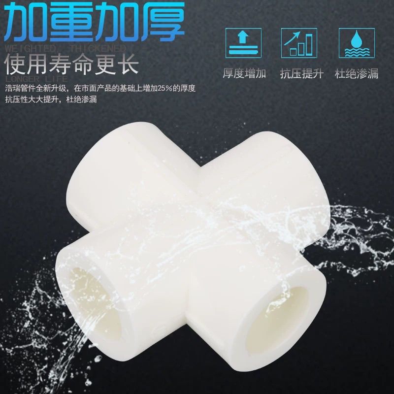 ppr等径四通ppr水管配件自来水水管热熔接头4分20管件平面四通图片