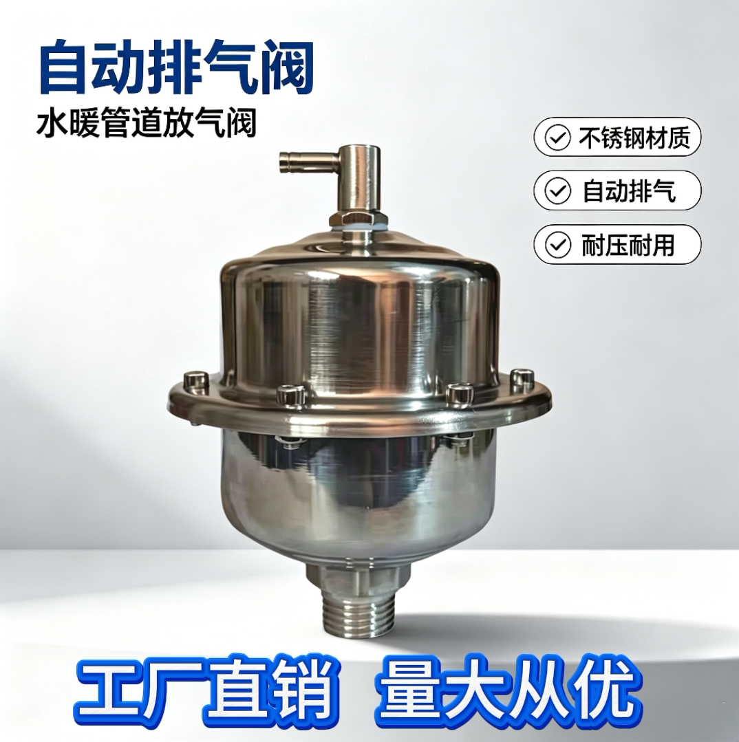 新型立式暖气排气阀放气阀 不锈钢排气阀 地暖气锅炉热水管道排气
