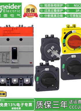 施耐德NSC60E100BS160S250S400K630K塑壳断路器大空开34P总开电闸
