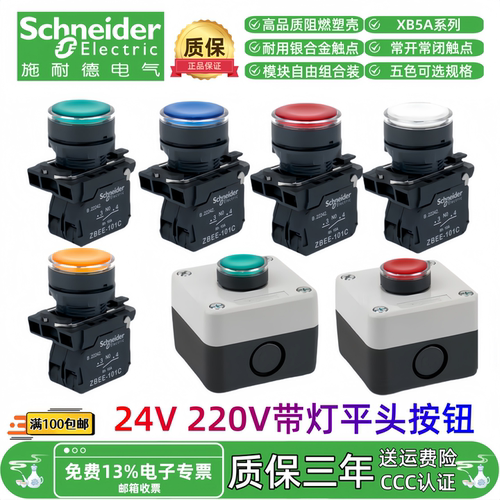 正品施耐德XB5AW33B1C XB5AW34M2C平头带灯按钮开关自复位24V220V