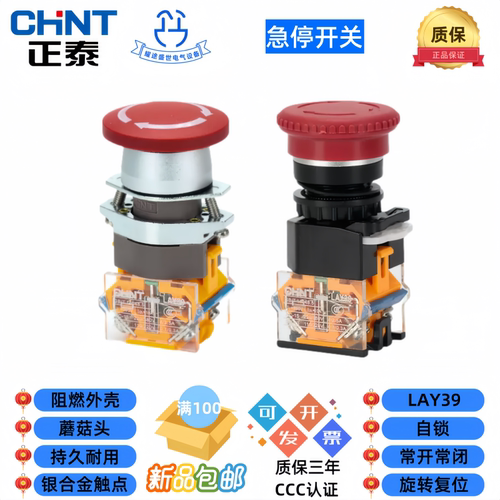 正泰LAY39B(LA38)-11ZS LAY39-11ZS自锁急停开关蘑菇头开关φ40mm