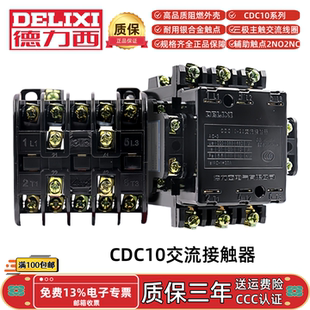 德力西CDC10-10 20 40 380V三极交流接触器老款交流接触器2NO2NC
