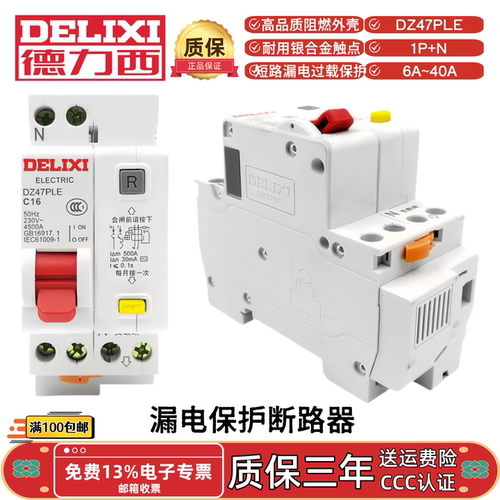 德力西DZ47PLE C10C16C20C25C32C40漏电保护器断路器1P+N漏保开关