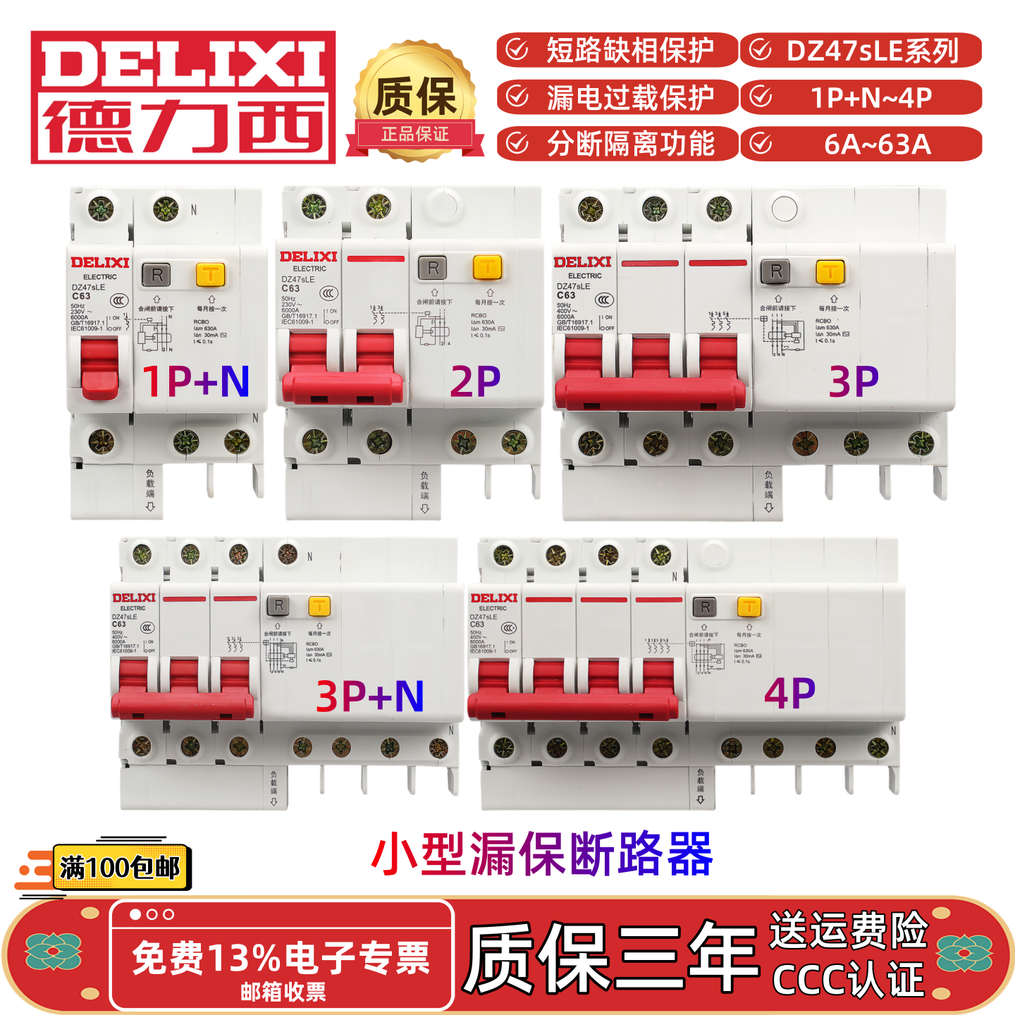 德力西DZ47sLE C10D16C20D25C32D40C50C63漏电保护器断路器C型D型