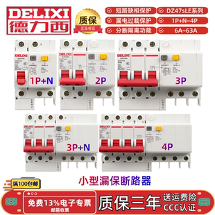 德力西DZ47sLE C10D16C20D25C32D40C50C63漏电保护器断路器C型D型