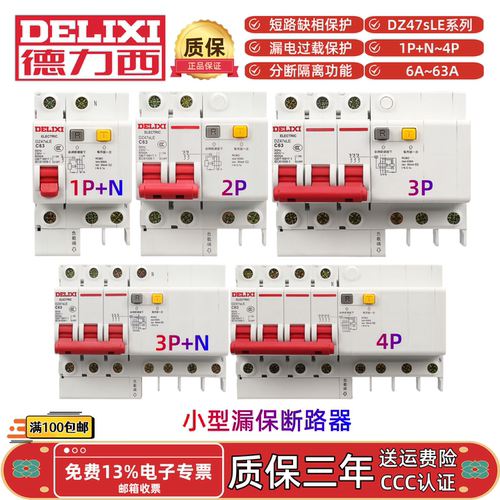 德力西DZ47sLE C10D16C20D25C32D40C50C63漏电保护器断路器C型D型