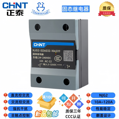 正泰单相SSR固态继电器NJG2-DA/AA/DD小型24v直流控制交流单相40A