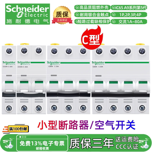 施耐德iC65N H L C16AC20AC25AC32AC40AC50C63C80A空开小型断路器