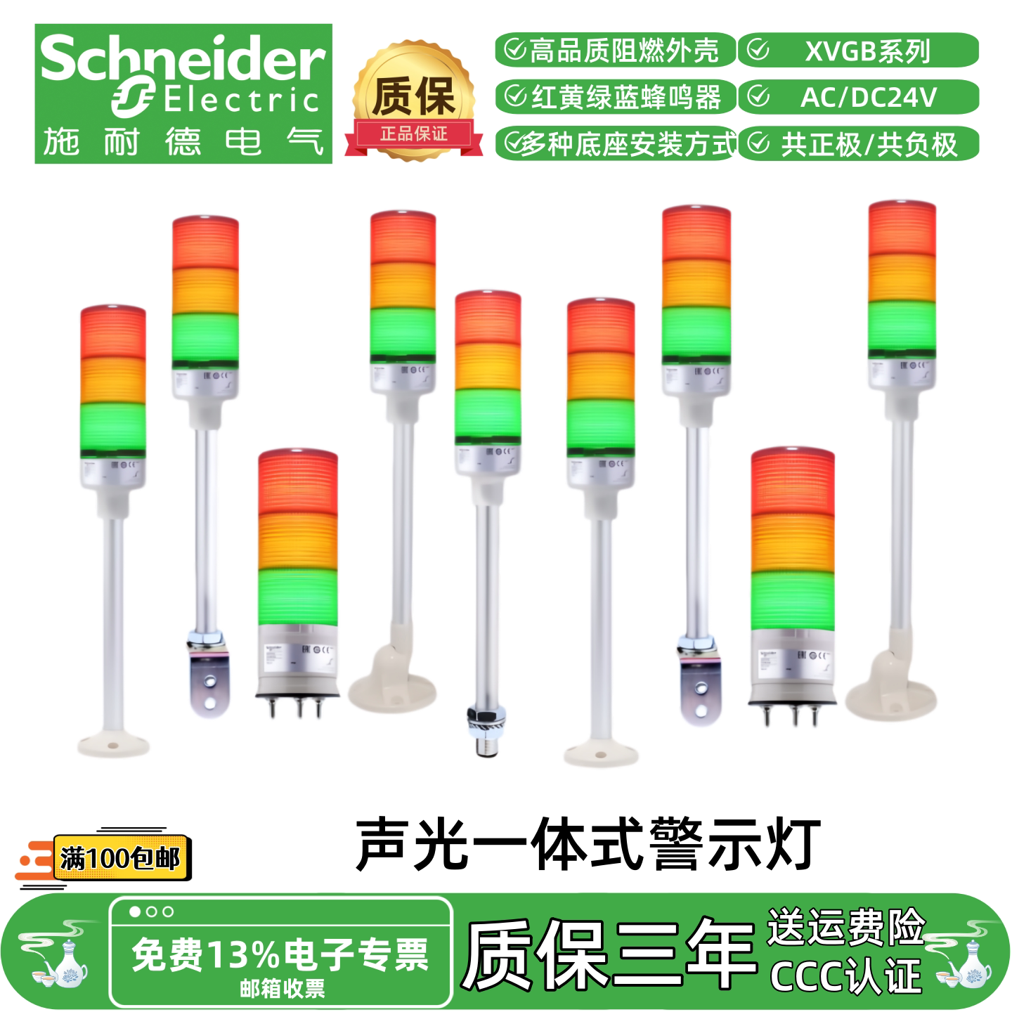 施耐德XVGB2 3SM声光一体式警示灯报警信号灯24VDC红绿橙三色灯塔