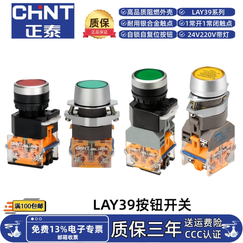 正泰LAY39B(LA38)-11BND红绿24V220V自锁自复位带灯平头按钮开关