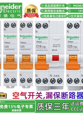 E9施耐德MGNEA9A45空气开关MGNEA9C45漏电保护断路器1P+N组合式CE