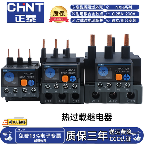 正泰热过载继电器NXR-12/25/38/100过流保护搭配NXC接触器/MB底座