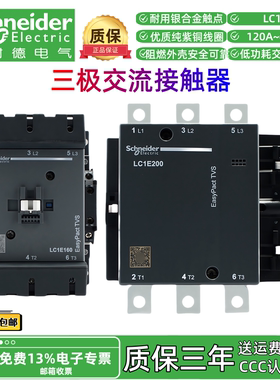 EasyPactTVS施耐德交流接触器LC1E120 160 200 250 300大电流220V