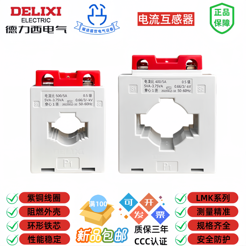 正品德力西LMK-0.66交流电流互感器0.5级1匝30/40/50/60/80/100型