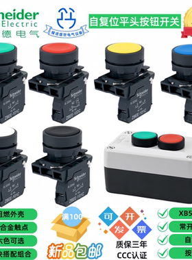 正品施耐德按钮开关平头自复位点动开关XB5AA31C常开绿色XB5AA42C