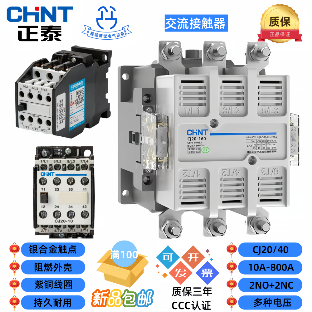 正泰CJ2040-25A40A63A100A160A250A400A630AC220380V大交流接触器
