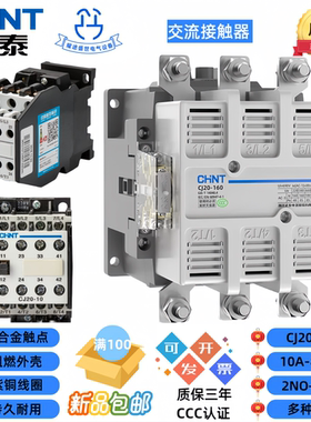 正泰CJ2040-25A40A63A100A160A250A400A630AC220380V大交流接触器
