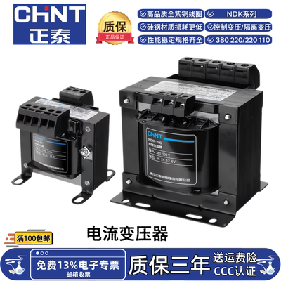 正泰NDK50VA100VA200VA500VA交流控制变压器220V380V变220V36V24V