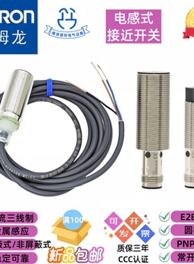 欧姆龙E2B-S/M08KS02-WP-B1三线式接近开关PNP/NPN金属感应传感器