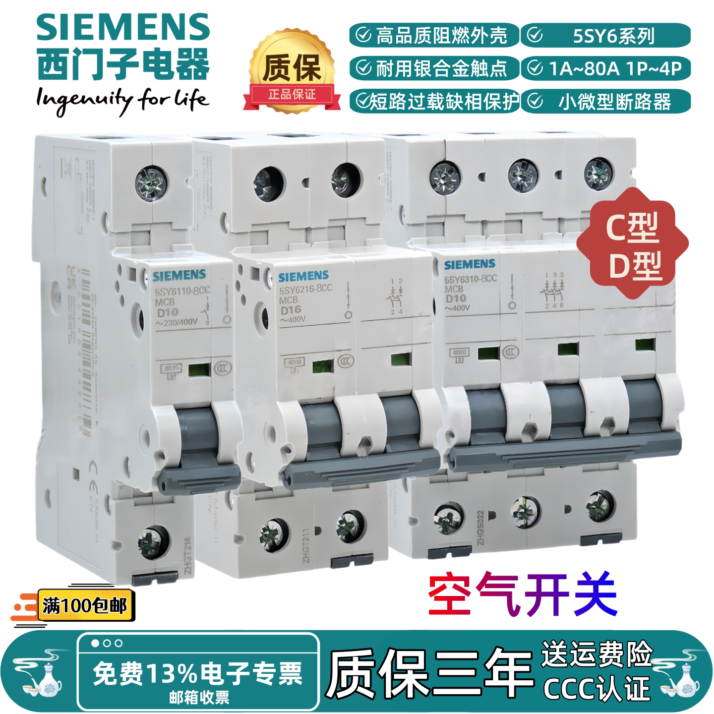 西门子5SY6小微型断路器10A16A20A25A32A63A空气开关CD型1P2P3P4P