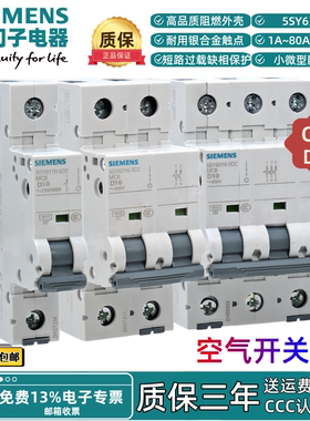 西门子5SY6小微型断路器10A16A20A25A32A63A空气开关CD型1P2P3P4P