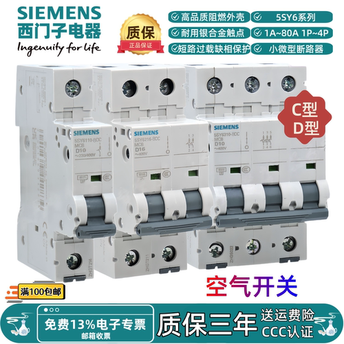 西门子5SY6小微型断路器10A16A20A25A32A63A空气开关CD型1P2P3P4P
