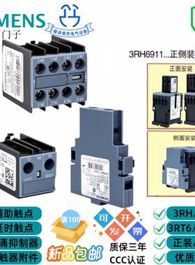 西门子3RT6/3RT5接触器辅助触头延时模块浪涌抑制器3RH6911-1HA22