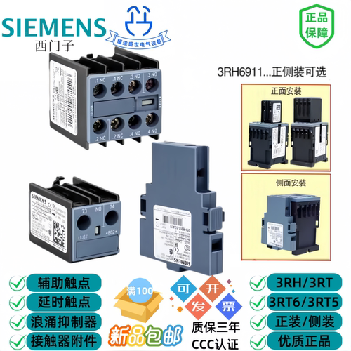 西门子3RT6/3RT5接触器辅助触头延时模块浪涌抑制器3RH6911-1HA22