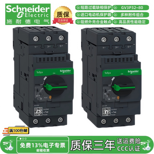 进口正品施耐德GV3P32P40P50P65P80电动机断路器热过载保护器附件