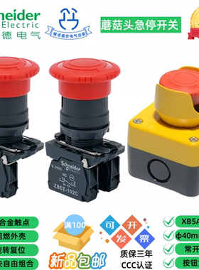 正品施耐德蘑菇头急停按钮开关XB5AS542C旋转复位紧急停止按钮盒