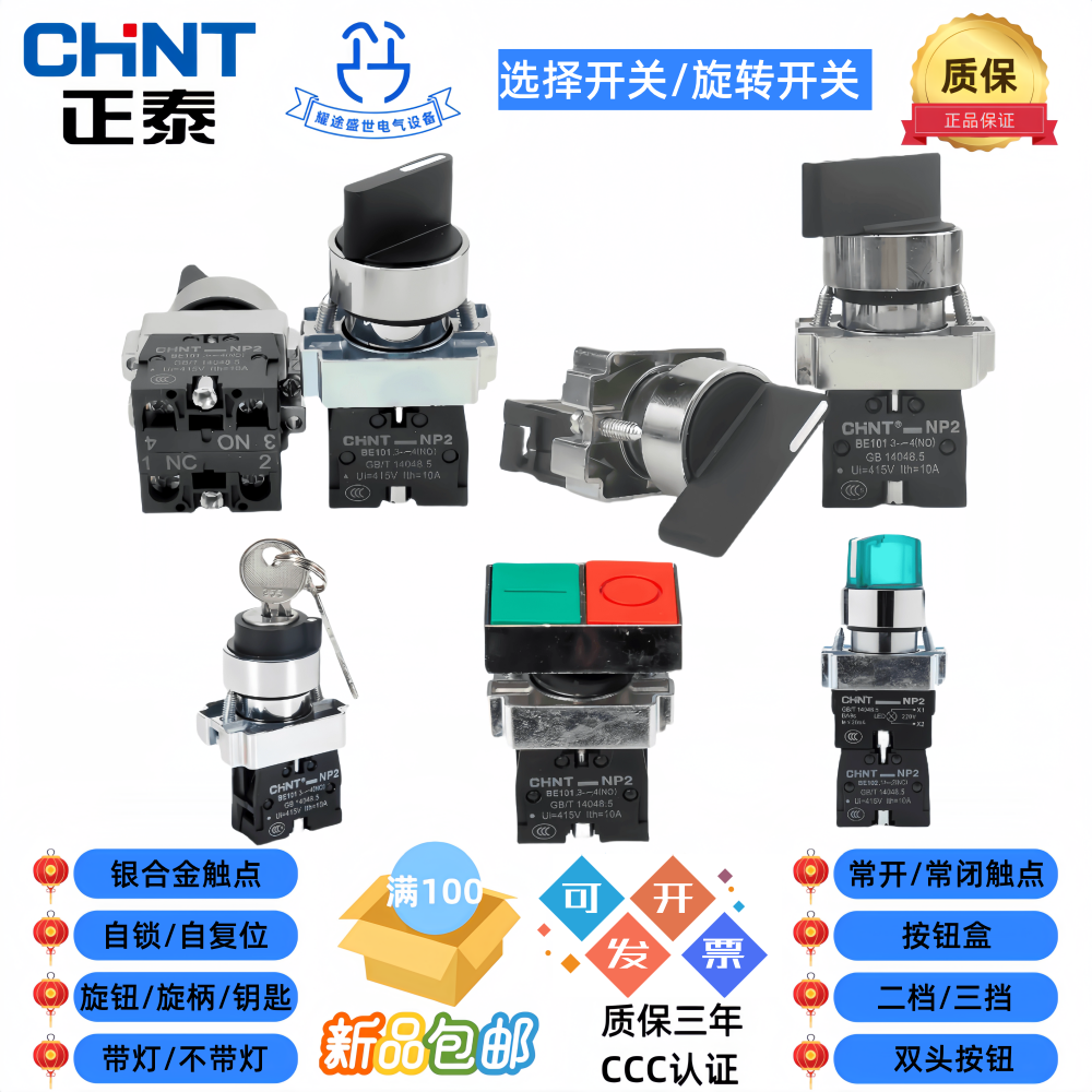 正泰NP2-BD33 BD25 BG21 BJ33长柄短柄钥匙自锁选择开关旋转开关