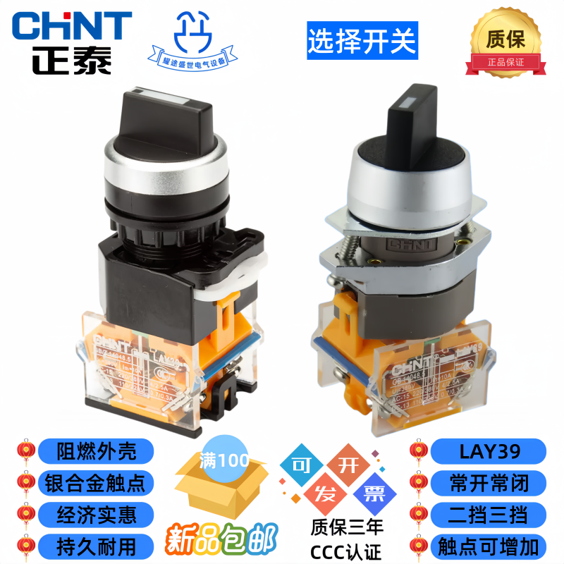 正泰LAY39B(LA38)-20X/31 11X/21自锁选择开关旋转开关二三档开关