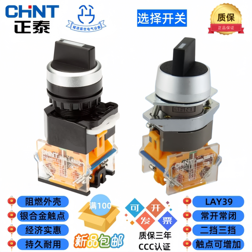 正泰LAY39B(LA38)-20X/31 11X/21自锁选择开关旋转开关二三档开关