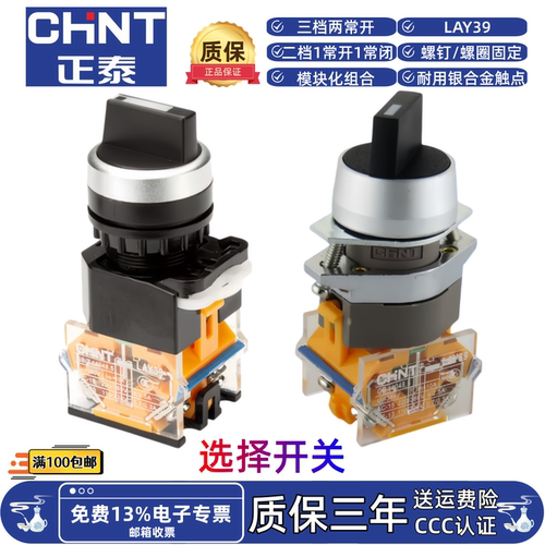 正泰LAY39B(LA38)-20X/31 11X/21自锁选择开关旋转开关二三档开关